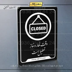 نشانگر راهنما وقت نهار و نماز تعطیل است - Image 25